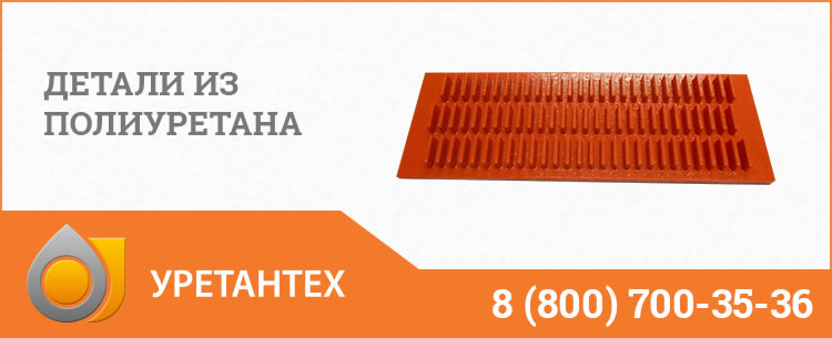 Детали из полиуретана в Улан-Удэ Детали из полиуретана в Улан-Удэ