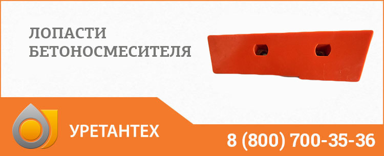Лопасти бетоносмесителя в Улан-Удэ Лопасти бетоносмесителя в Улан-Удэ
