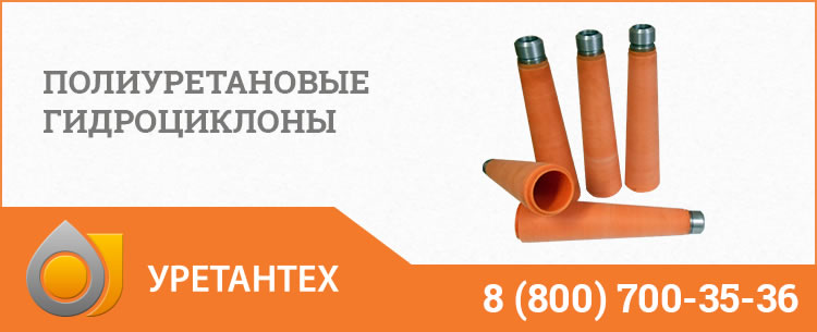 Гидроциклоны в Улан-Удэ - Продажа по ценам производителя Полиуретановые гидроциклоны в Улан-Удэ